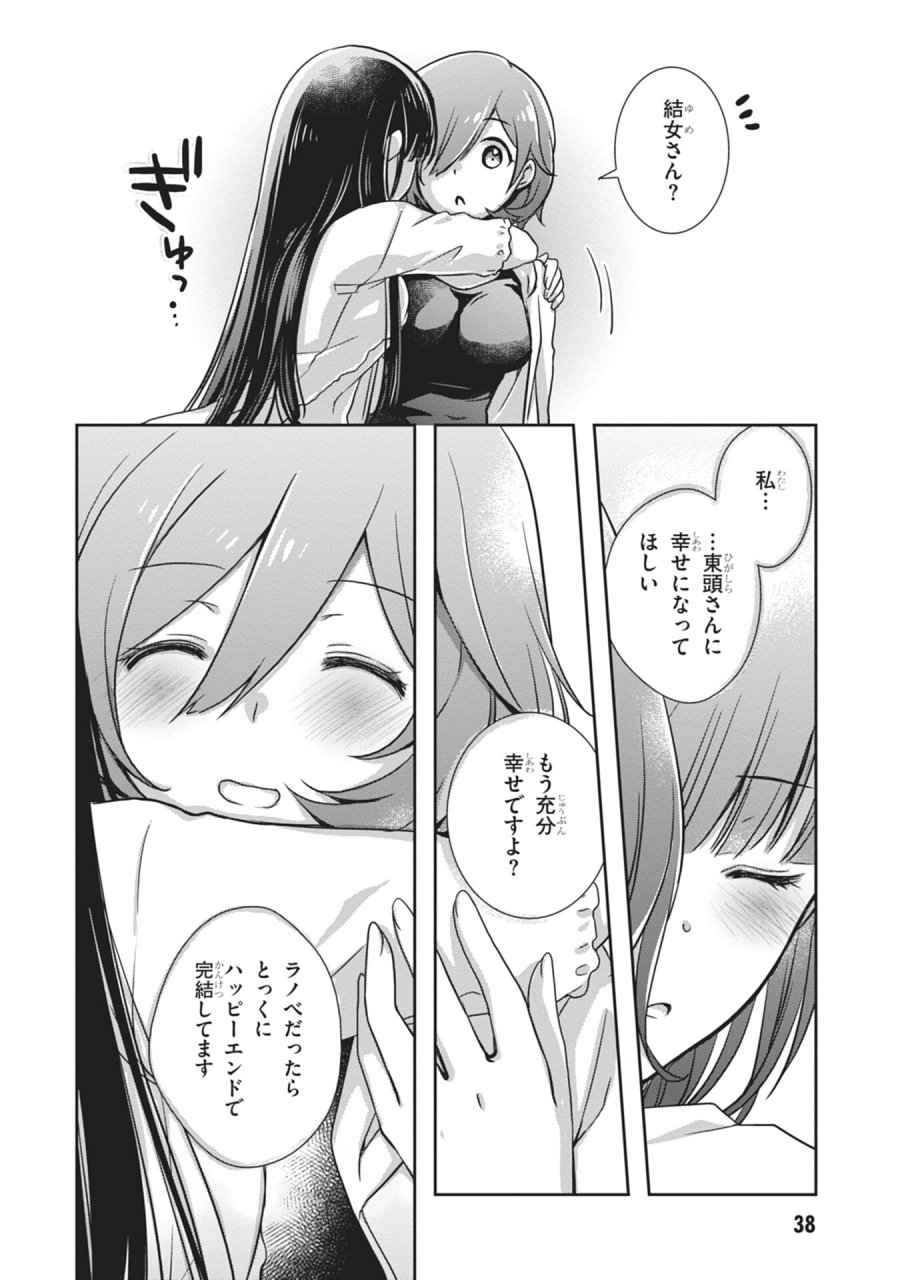 継母の連れ子が元カノだった 第56話 - Page 18