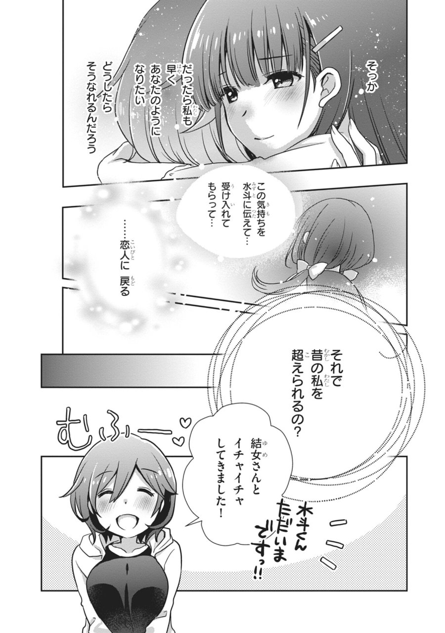 継母の連れ子が元カノだった 第56話 - Page 19