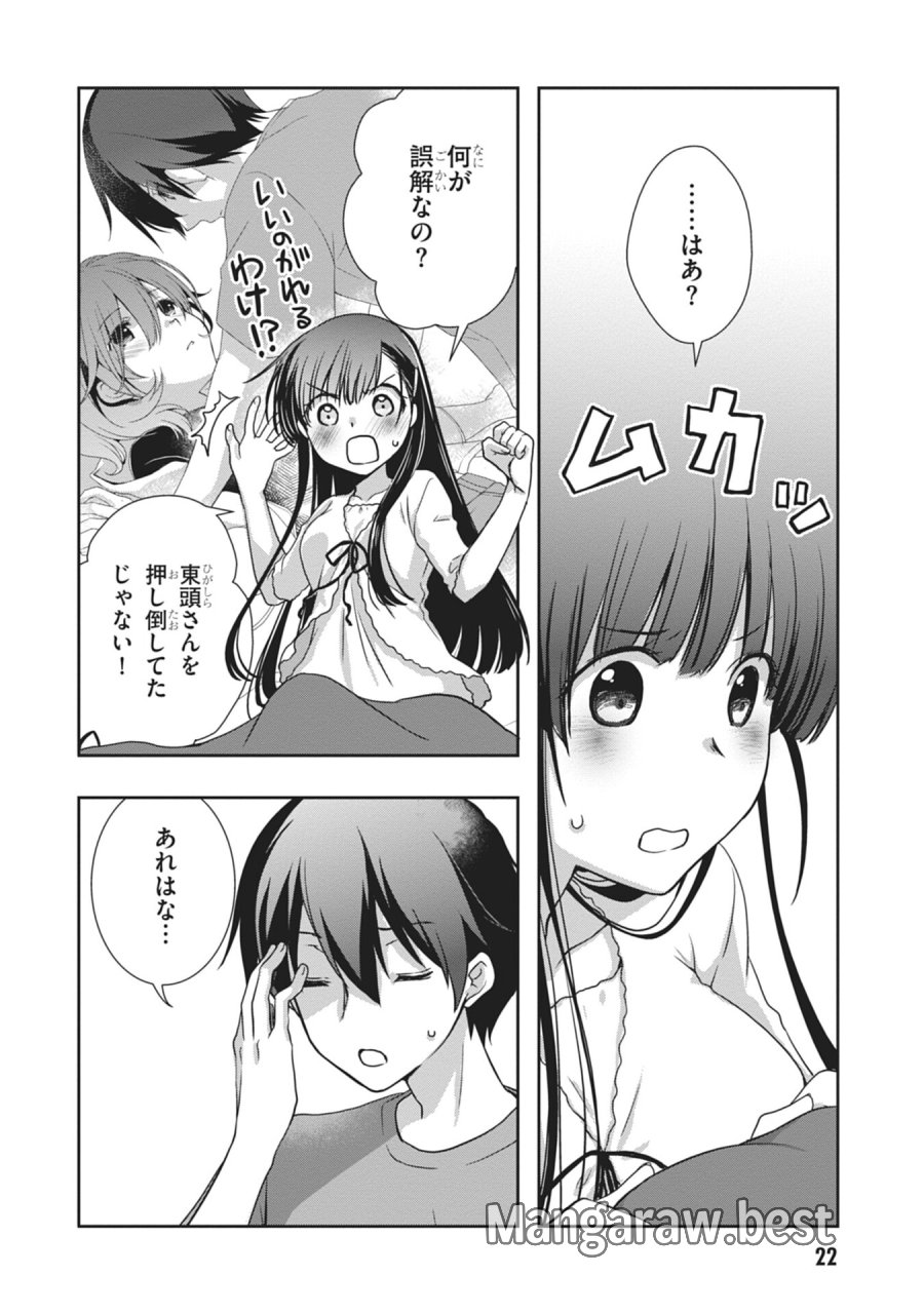 継母の連れ子が元カノだった 第56話 - Page 2