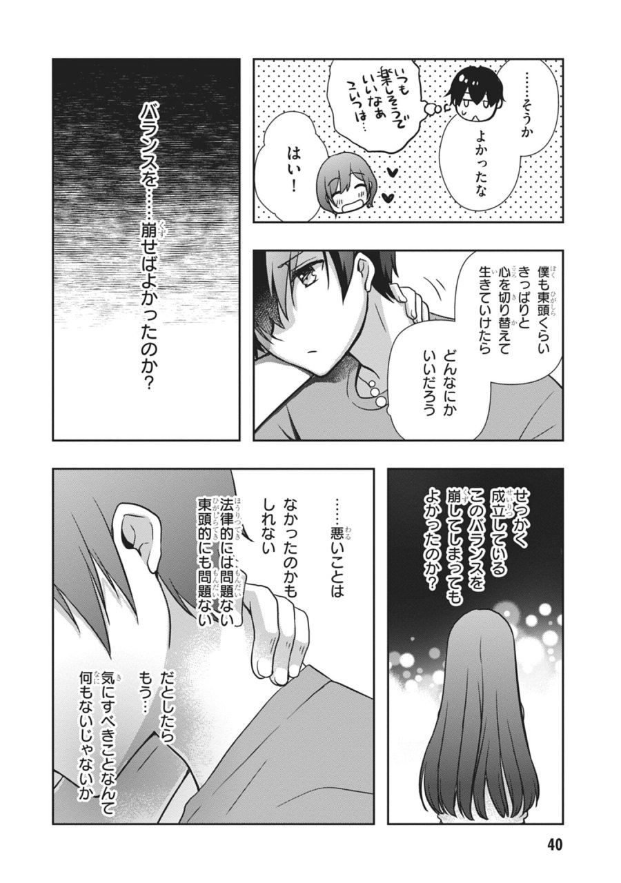 継母の連れ子が元カノだった 第56話 - Page 20