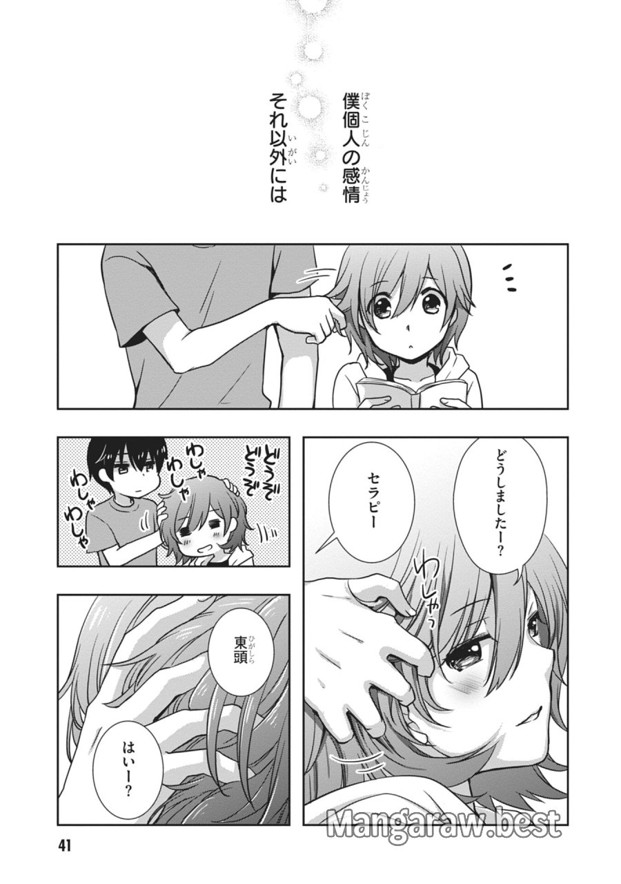 継母の連れ子が元カノだった 第56話 - Page 21