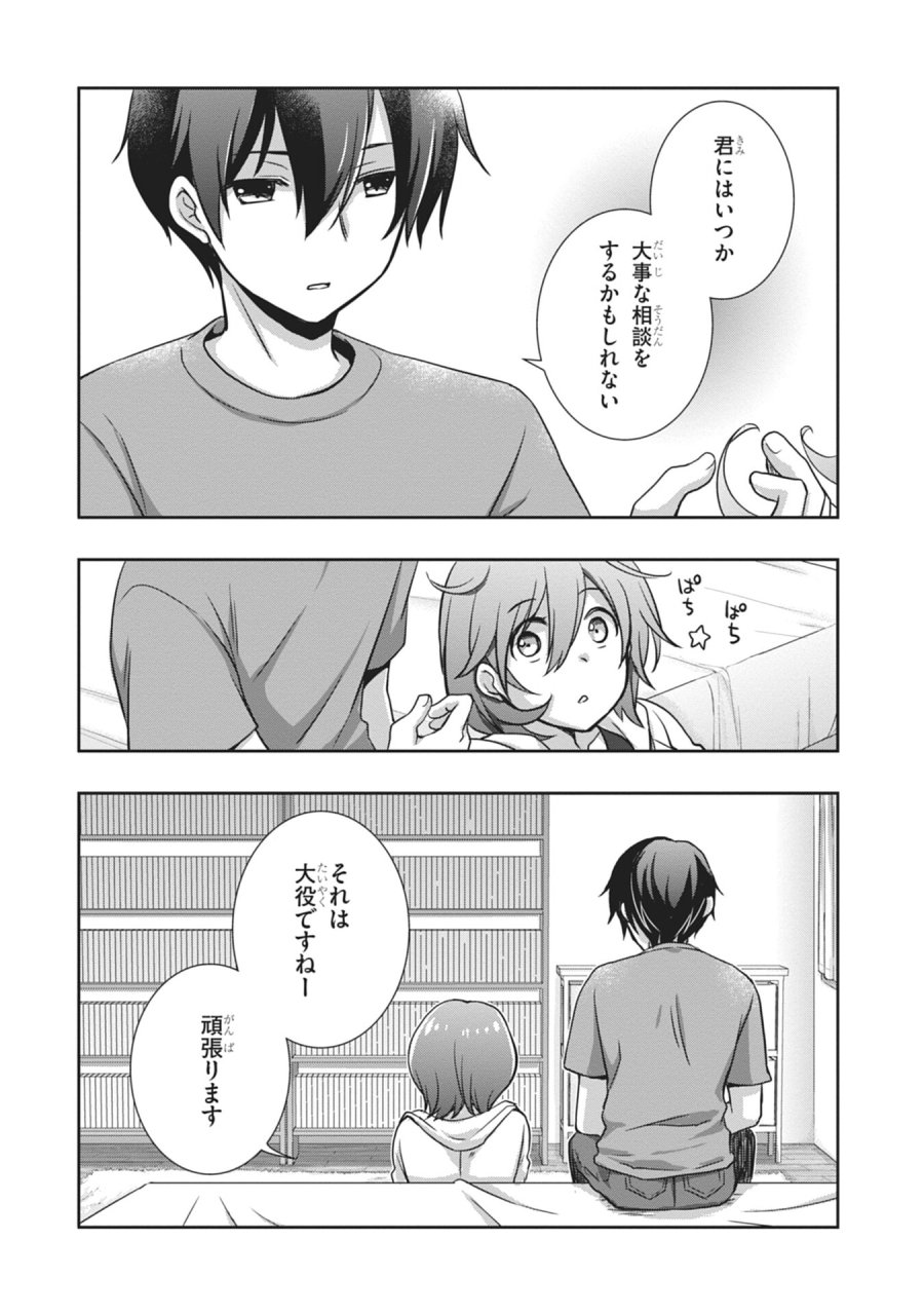 継母の連れ子が元カノだった 第56話 - Page 22