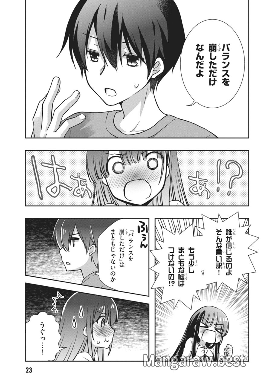 継母の連れ子が元カノだった 第56話 - Page 3