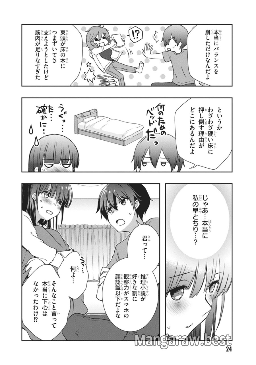 継母の連れ子が元カノだった 第56話 - Page 4