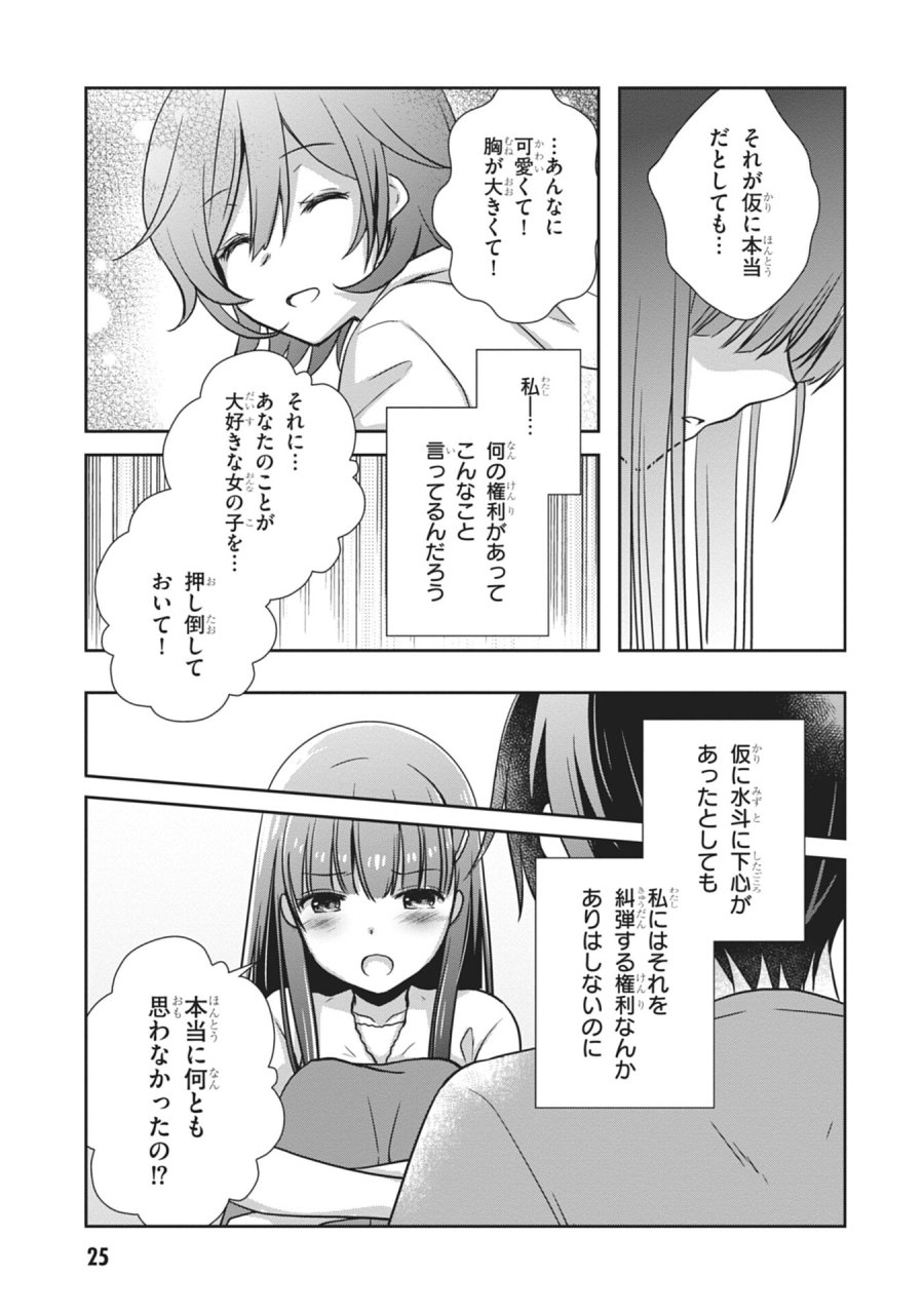 継母の連れ子が元カノだった 第56話 - Page 5