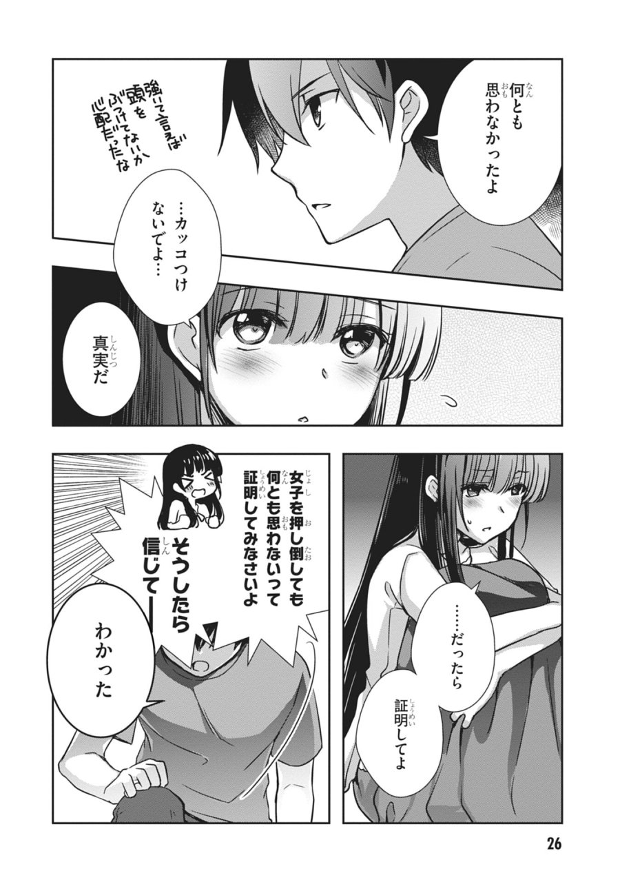継母の連れ子が元カノだった 第56話 - Page 6