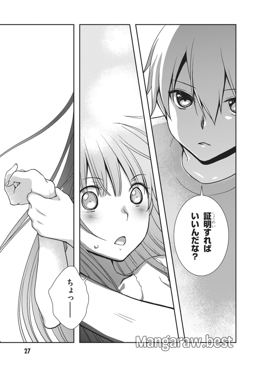継母の連れ子が元カノだった 第56話 - Page 7