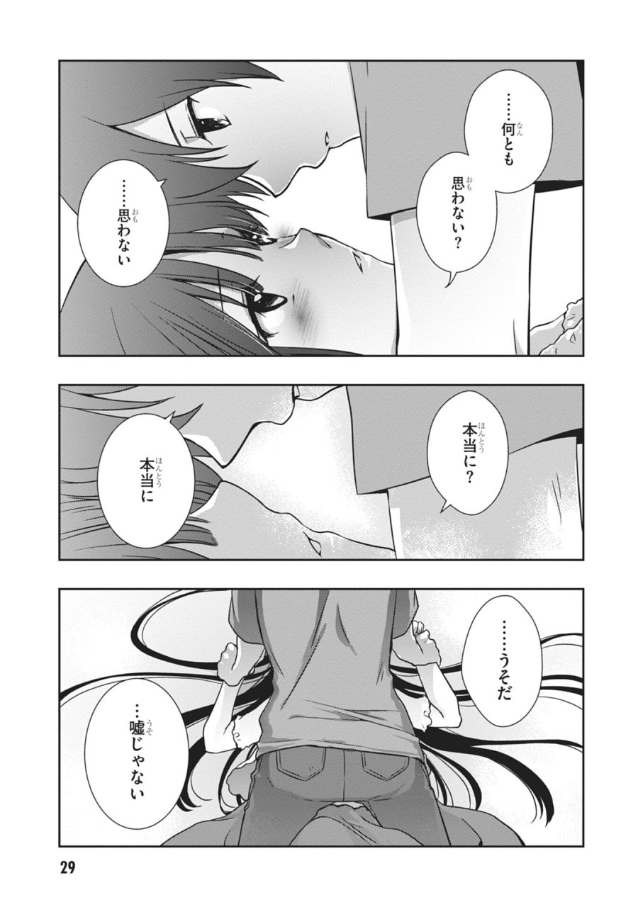 継母の連れ子が元カノだった 第56話 - Page 9