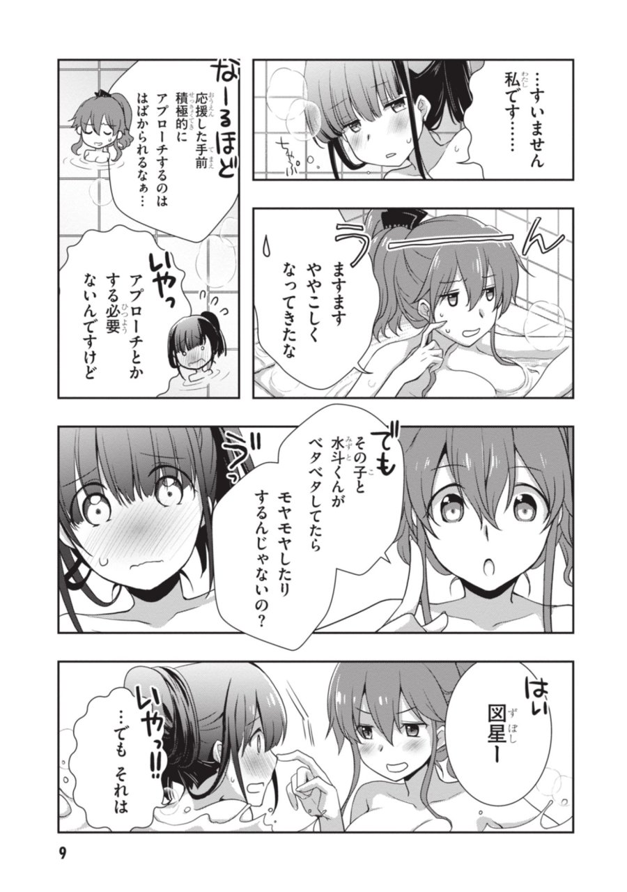 継母の連れ子が元カノだった 第50話 - Page 10