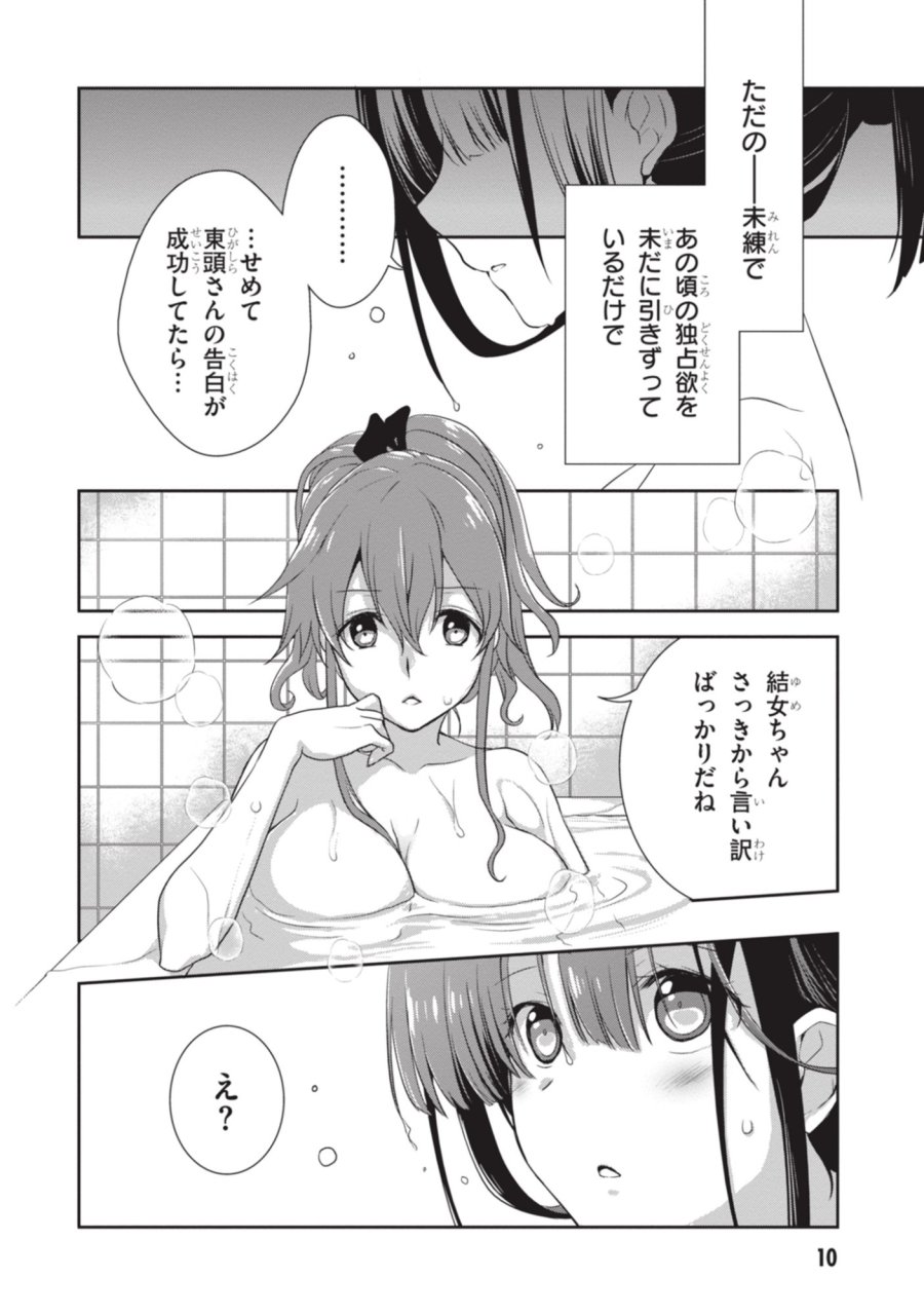 継母の連れ子が元カノだった 第50話 - Page 11