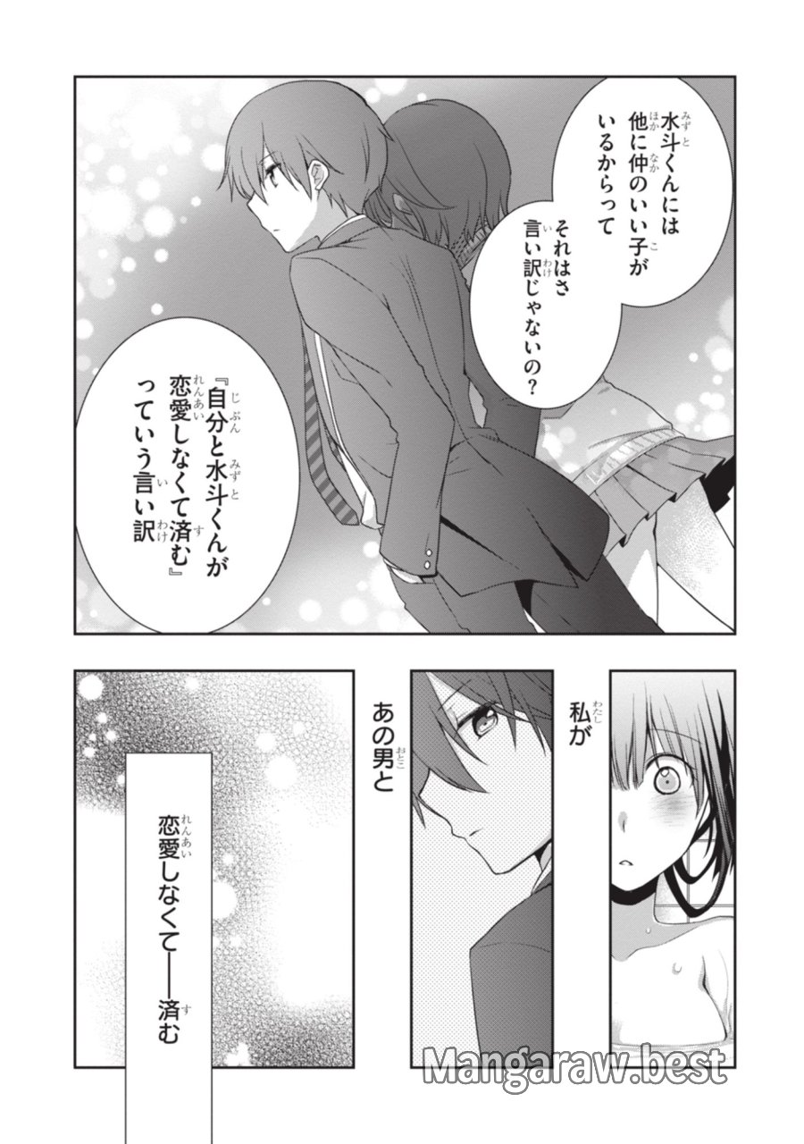 継母の連れ子が元カノだった 第50話 - Page 12