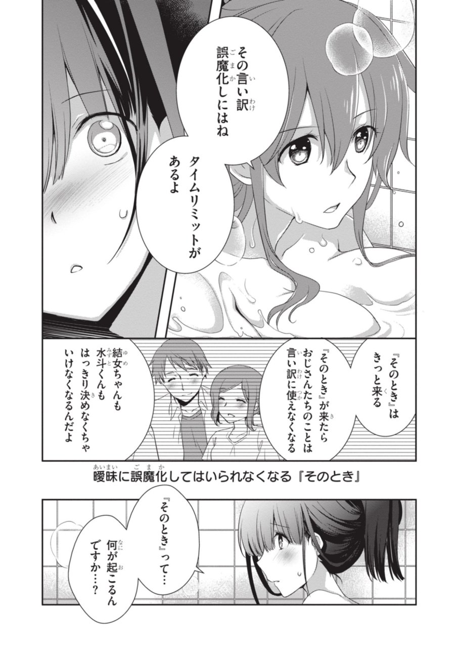 継母の連れ子が元カノだった 第50話 - Page 14