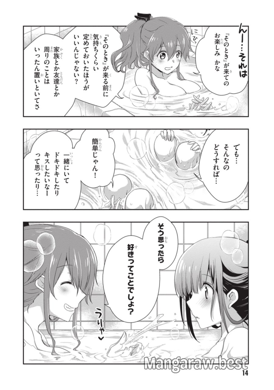 継母の連れ子が元カノだった 第50話 - Page 15