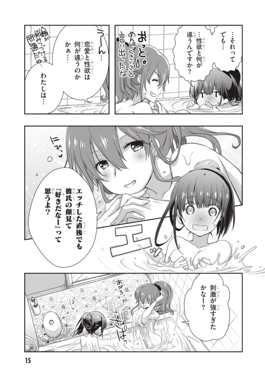 継母の連れ子が元カノだった 第50話 - Page 16