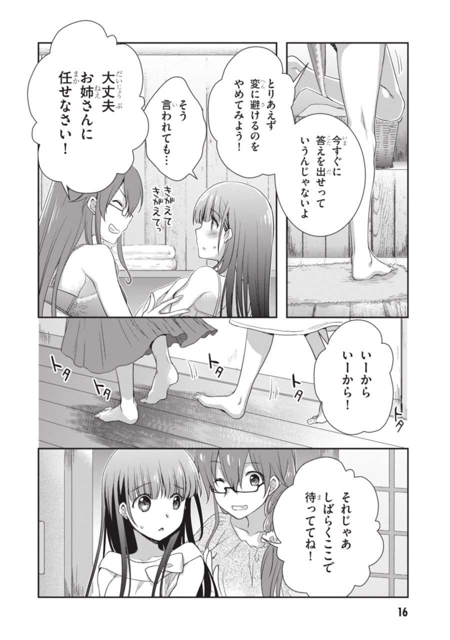 継母の連れ子が元カノだった 第50話 - Page 17