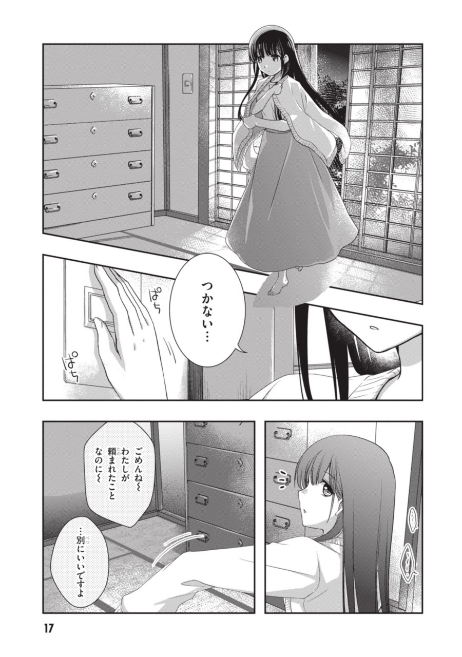 継母の連れ子が元カノだった 第50話 - Page 18