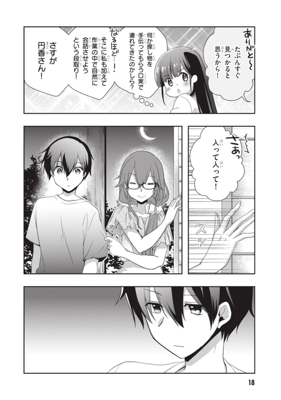 継母の連れ子が元カノだった 第50話 - Page 19