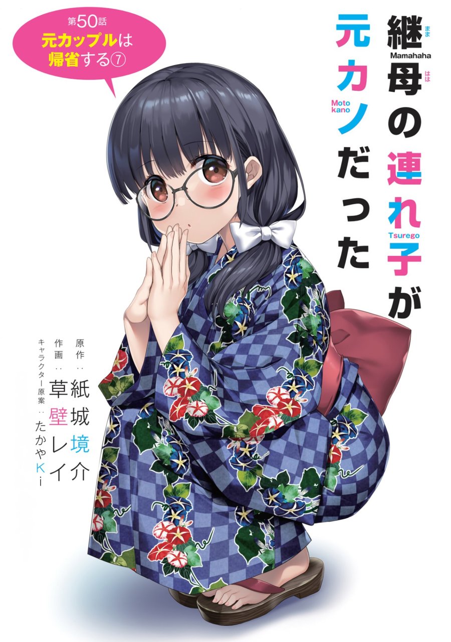継母の連れ子が元カノだった 第50話 - Page 2