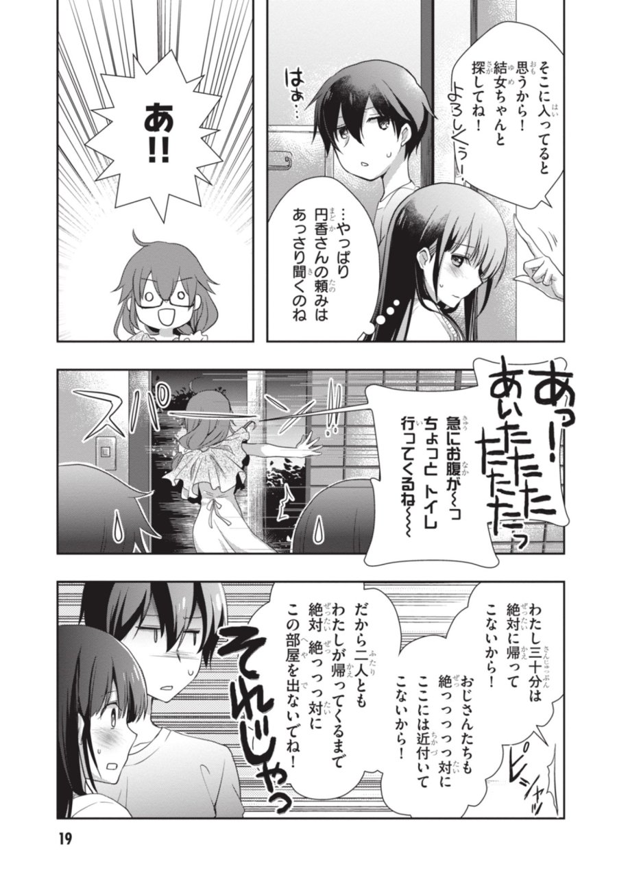 継母の連れ子が元カノだった 第50話 - Page 20