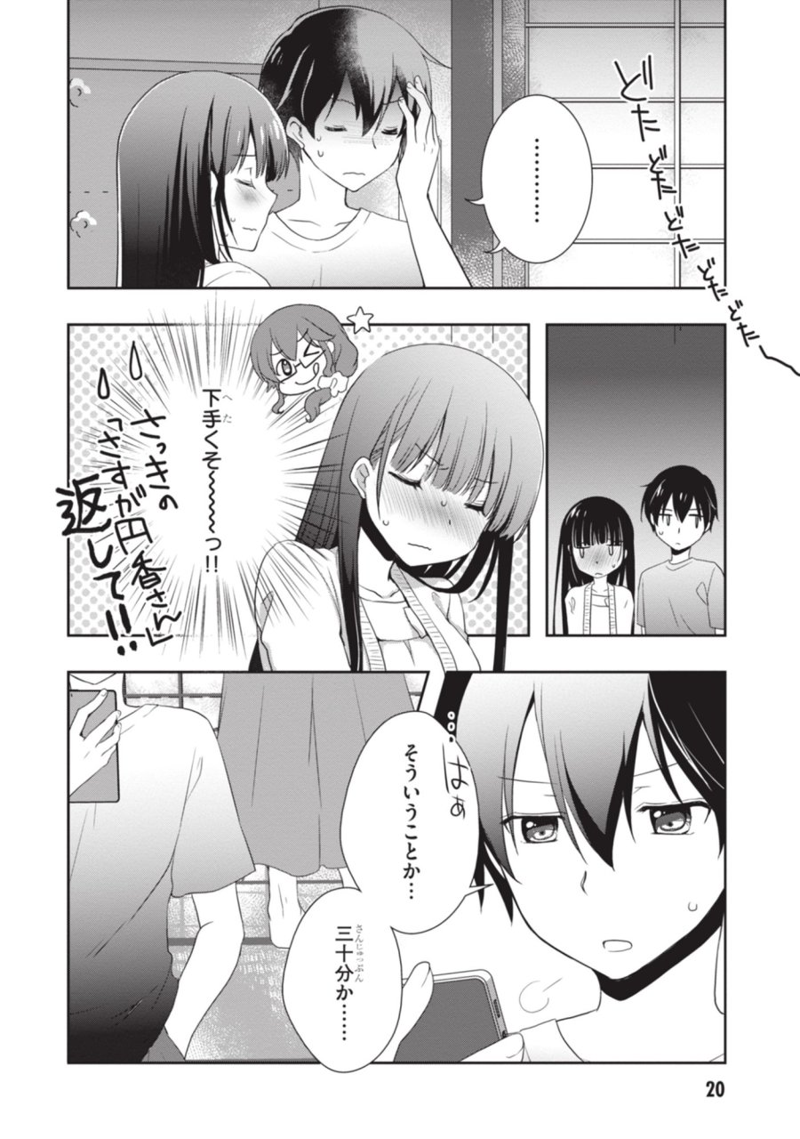 継母の連れ子が元カノだった 第50話 - Page 21