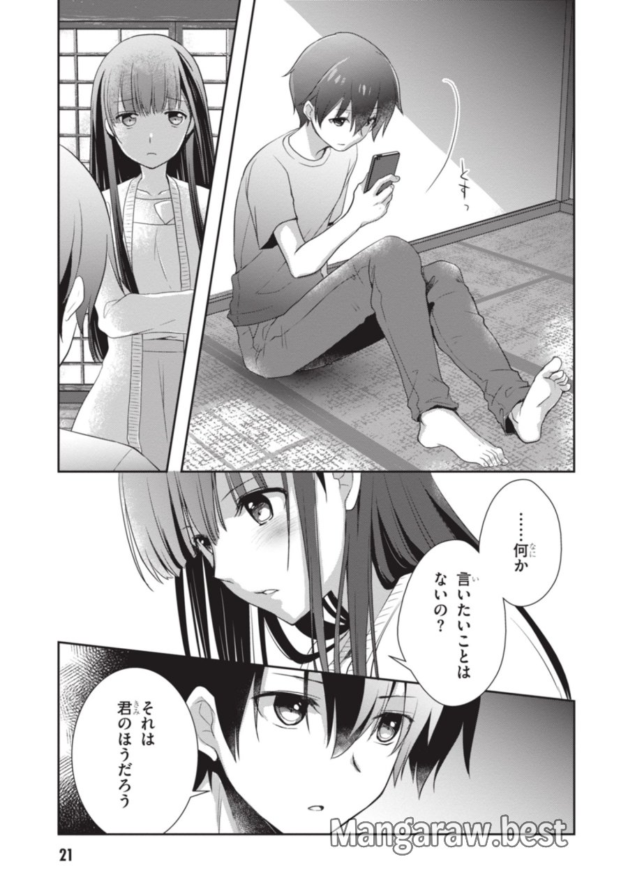 継母の連れ子が元カノだった 第50話 - Page 22