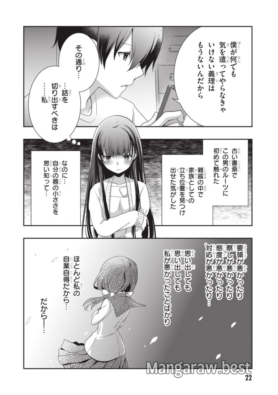 継母の連れ子が元カノだった 第50話 - Page 23