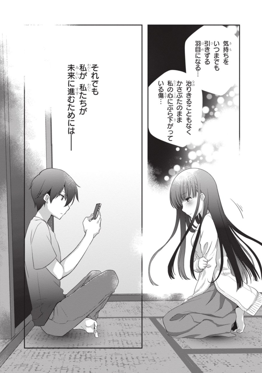 継母の連れ子が元カノだった 第50話 - Page 24