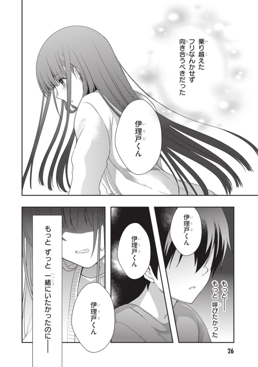 継母の連れ子が元カノだった 第50話 - Page 27