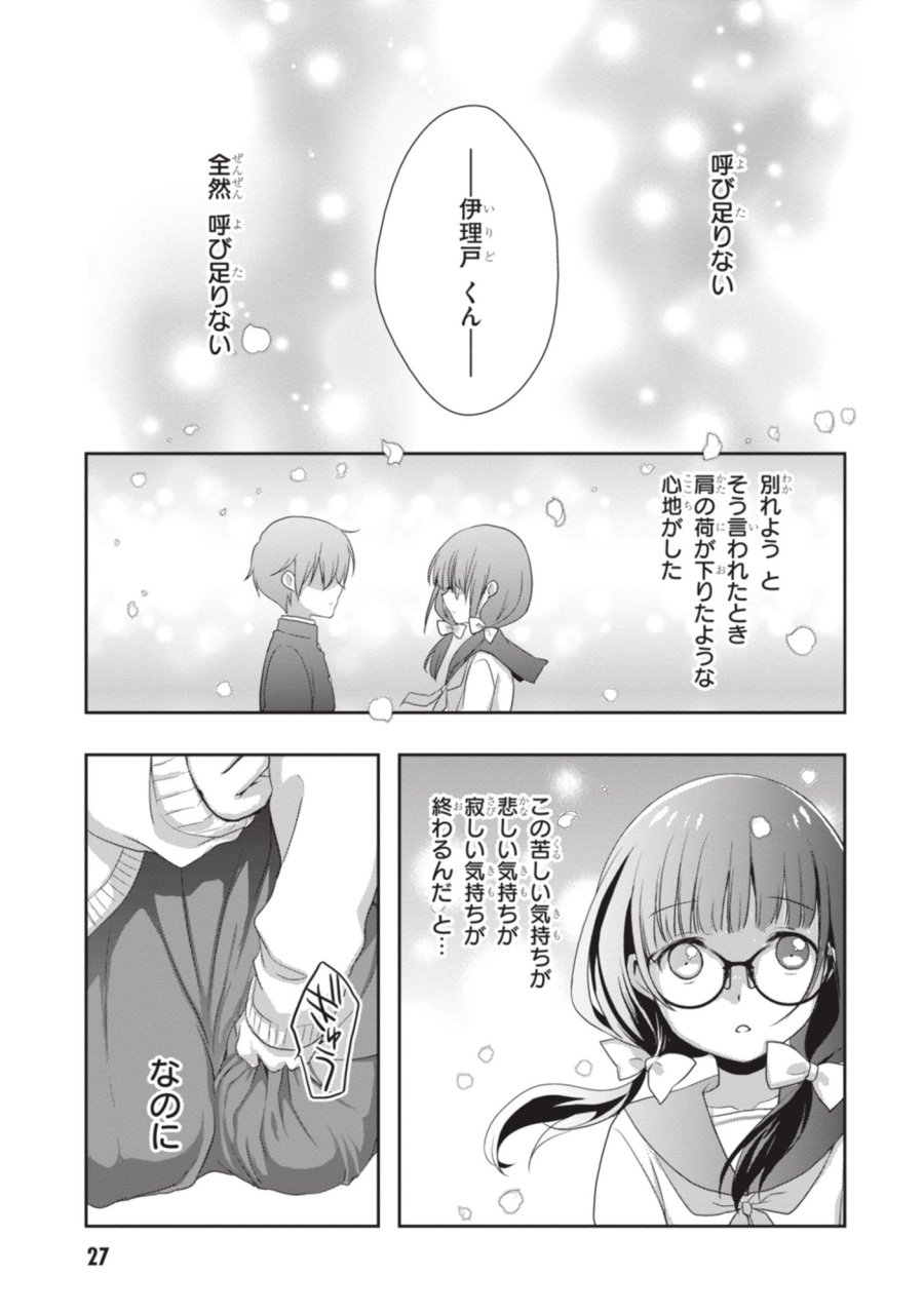 継母の連れ子が元カノだった 第50話 - Page 28