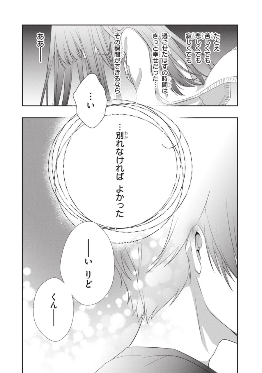 継母の連れ子が元カノだった 第50話 - Page 29