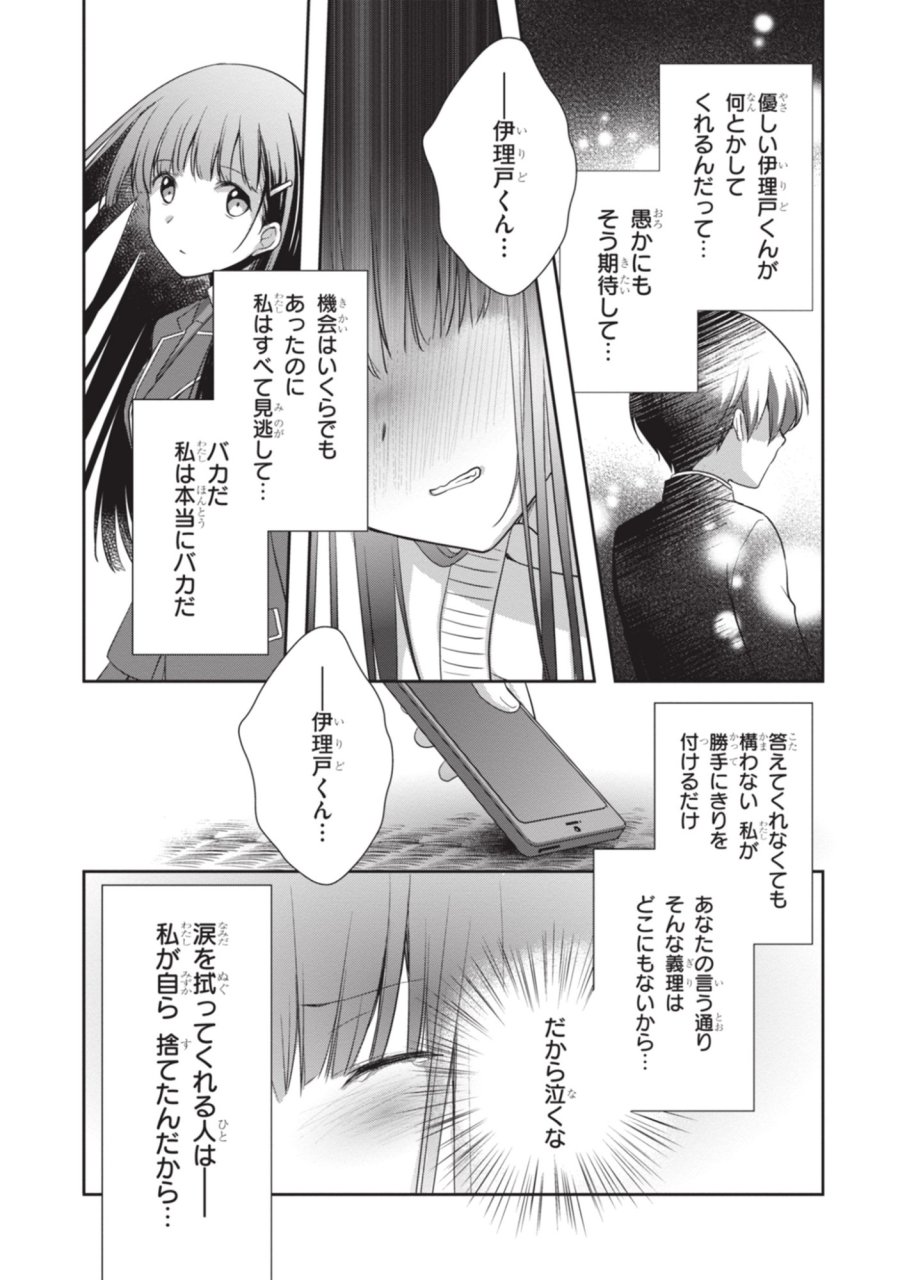 継母の連れ子が元カノだった 第50話 - Page 30
