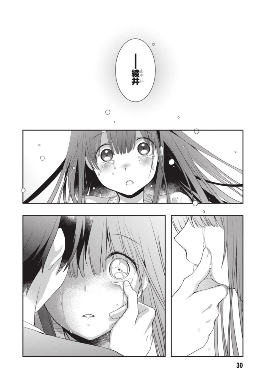 継母の連れ子が元カノだった 第50話 - Page 31