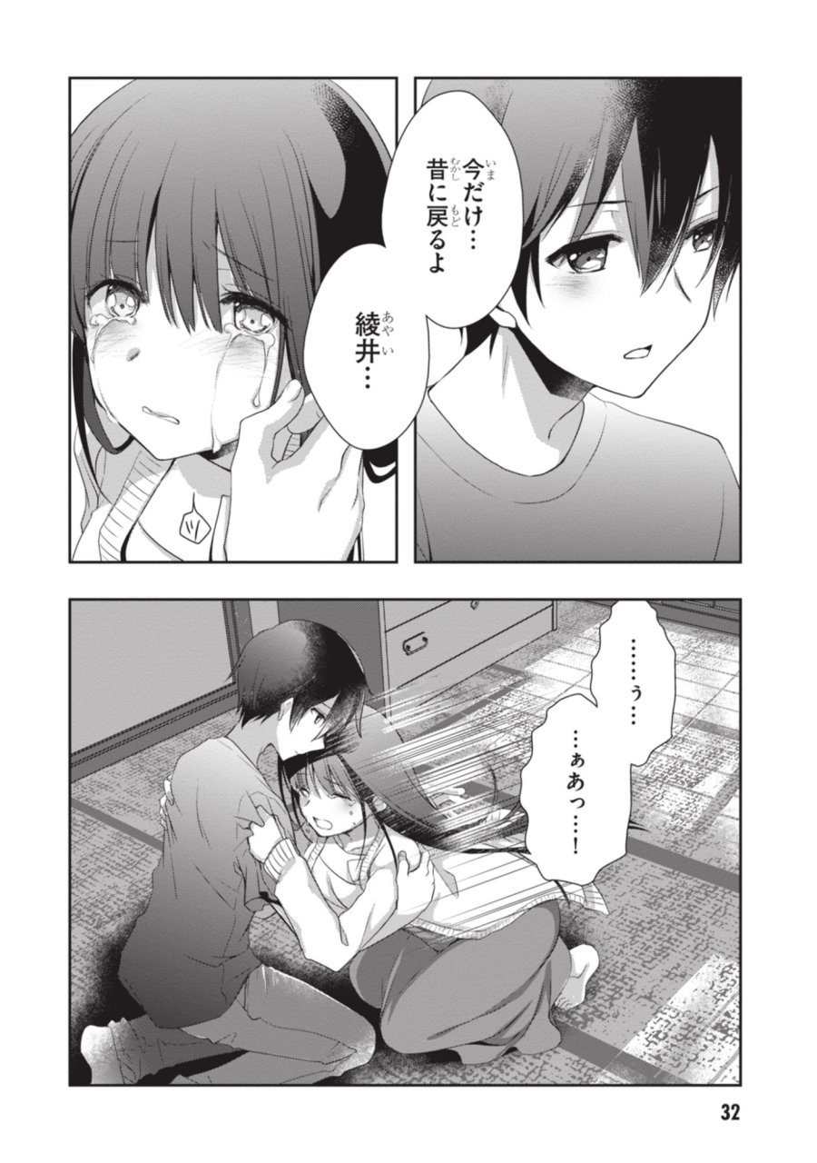 継母の連れ子が元カノだった 第50話 - Page 33