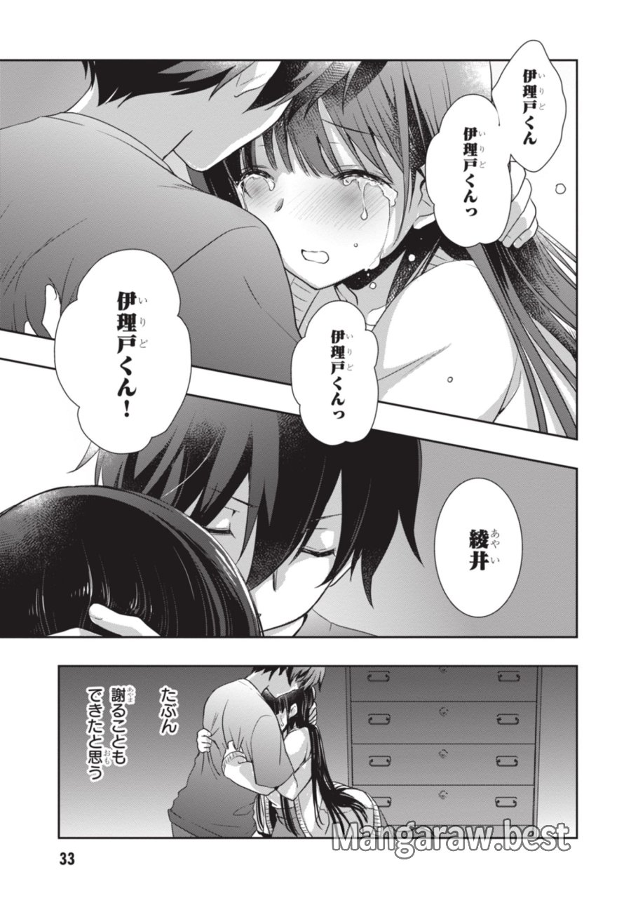 継母の連れ子が元カノだった 第50話 - Page 34