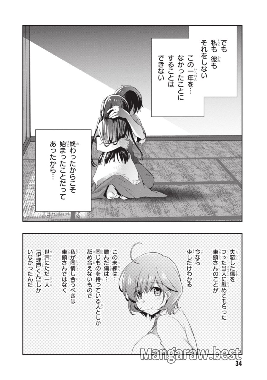 継母の連れ子が元カノだった 第50話 - Page 35