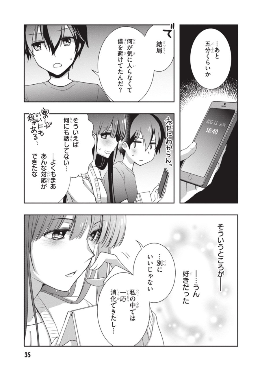 継母の連れ子が元カノだった 第50話 - Page 36