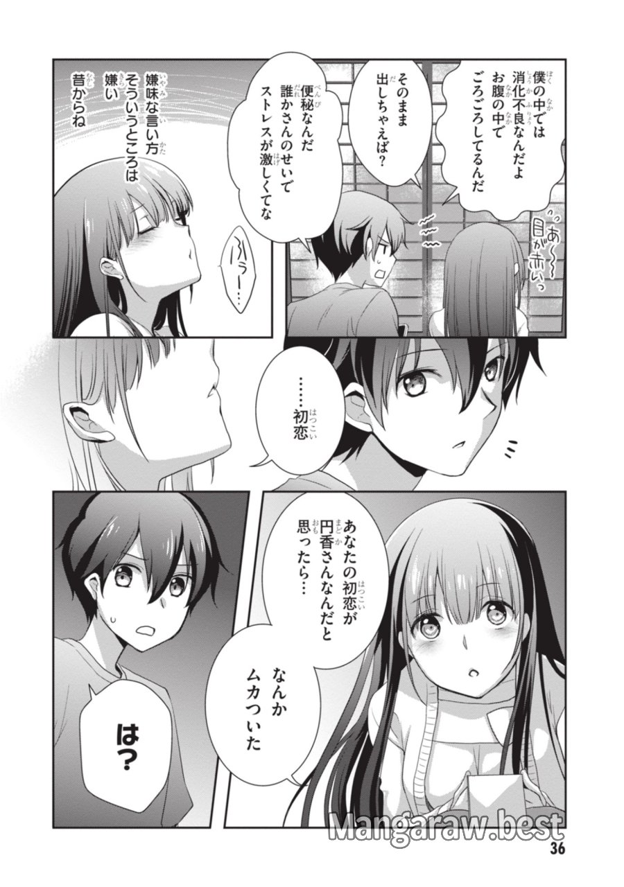 継母の連れ子が元カノだった 第50話 - Page 37
