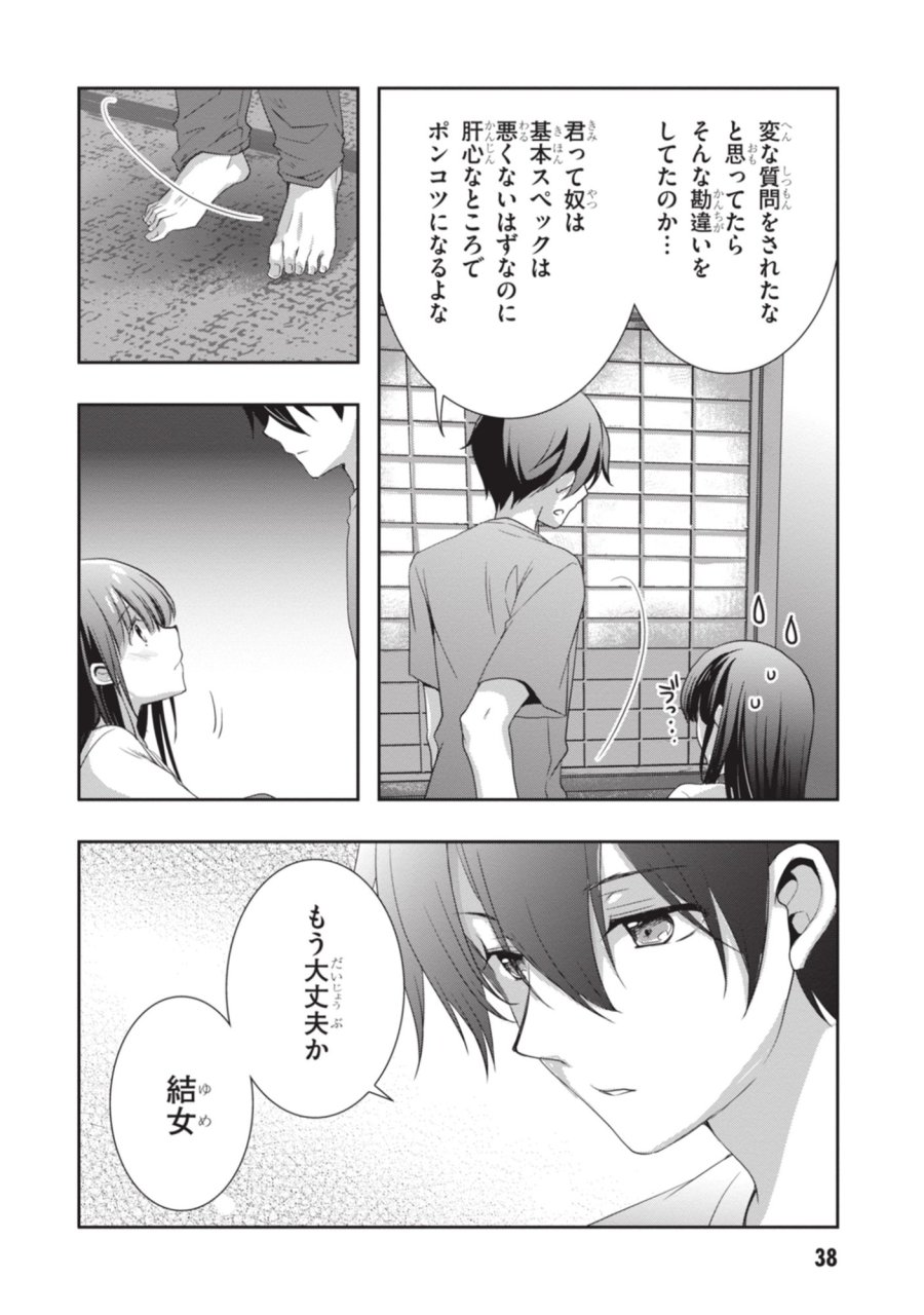 継母の連れ子が元カノだった 第50話 - Page 39