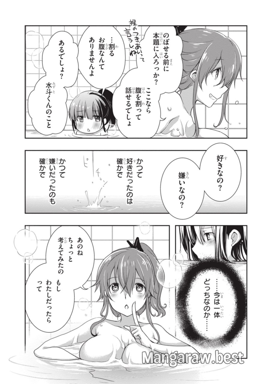 継母の連れ子が元カノだった 第50話 - Page 4