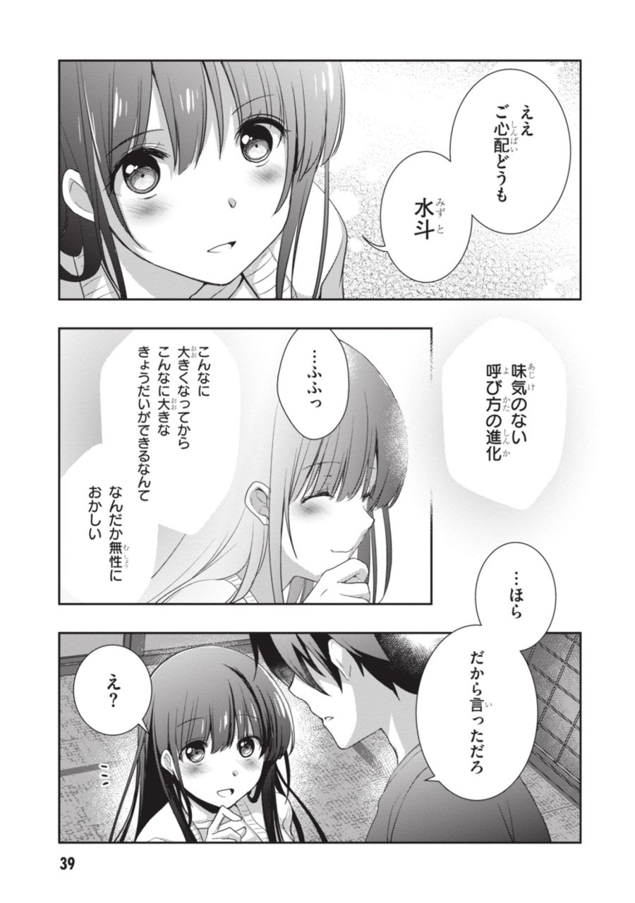 継母の連れ子が元カノだった 第50話 - Page 40