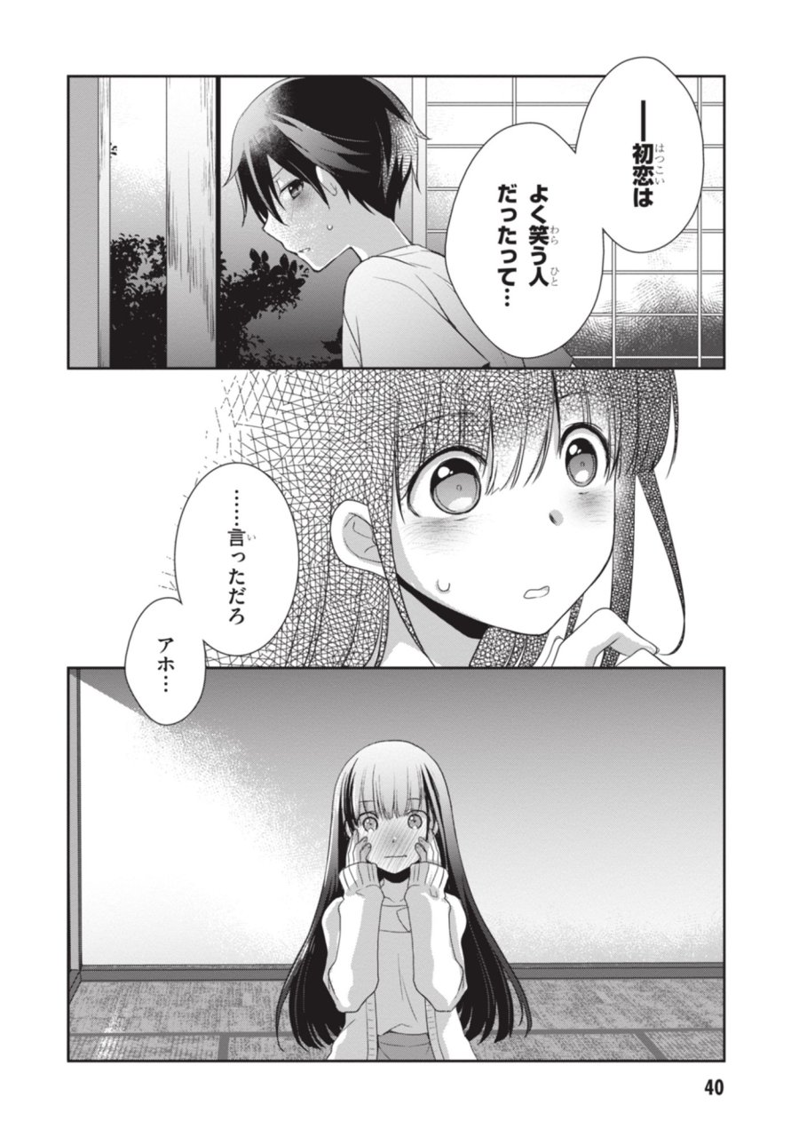 継母の連れ子が元カノだった 第50話 - Page 41