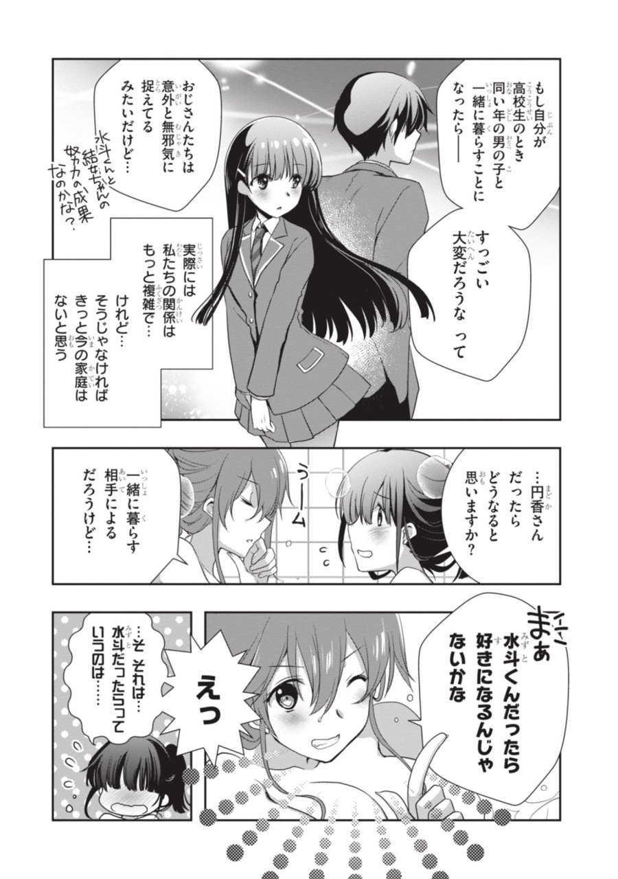 継母の連れ子が元カノだった 第50話 - Page 5