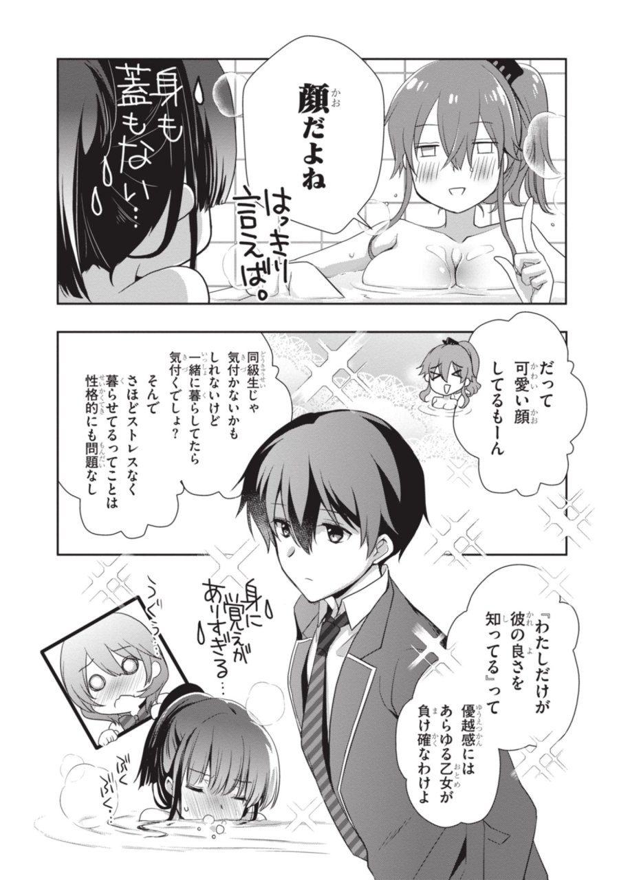 継母の連れ子が元カノだった 第50話 - Page 6