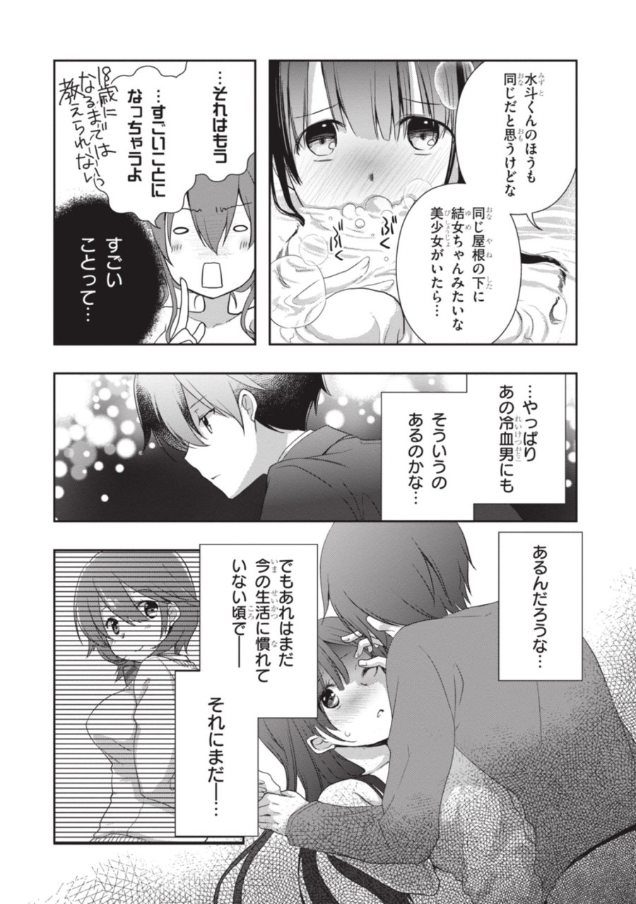 継母の連れ子が元カノだった 第50話 - Page 7