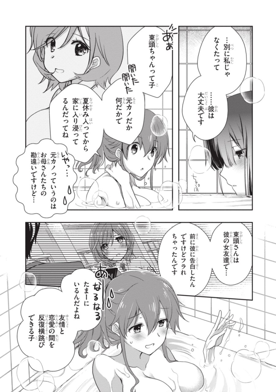 継母の連れ子が元カノだった 第50話 - Page 8