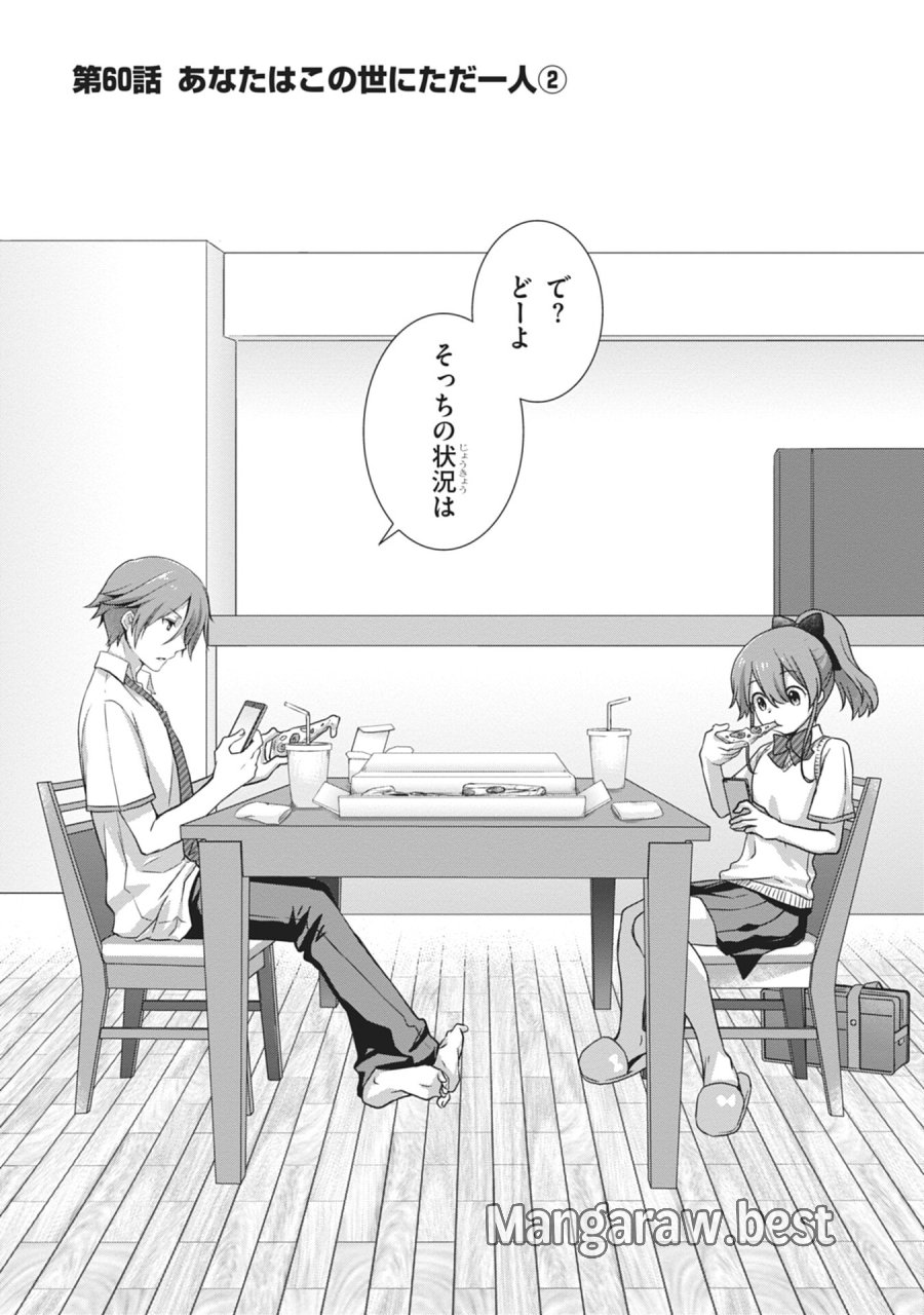 継母の連れ子が元カノだった 第60話 - Page 1