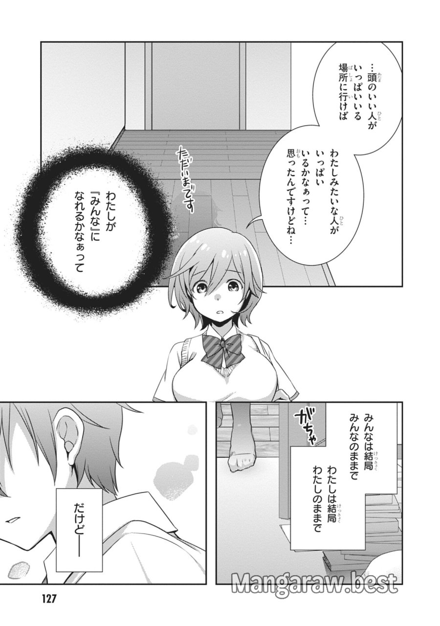 継母の連れ子が元カノだった 第60話 - Page 11