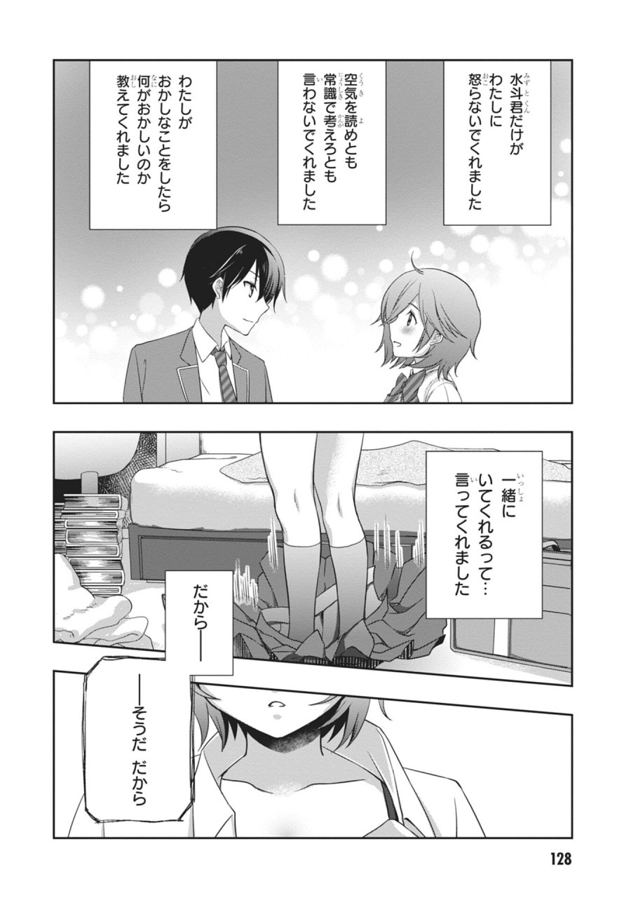 継母の連れ子が元カノだった 第60話 - Page 12