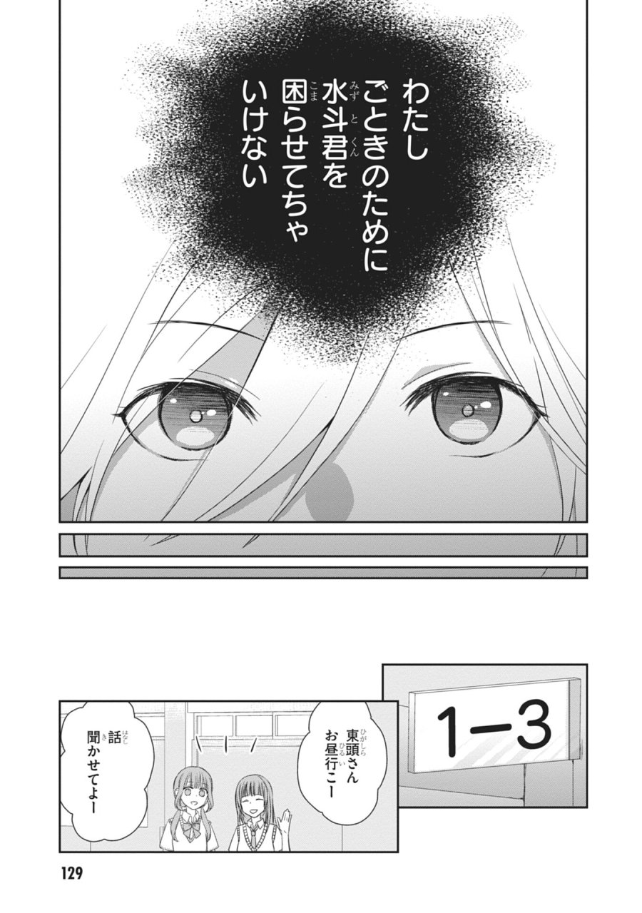 継母の連れ子が元カノだった 第60話 - Page 13