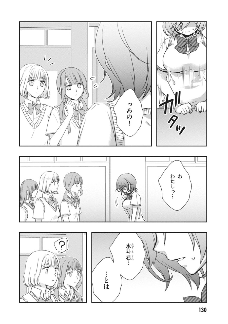 継母の連れ子が元カノだった 第60話 - Page 14